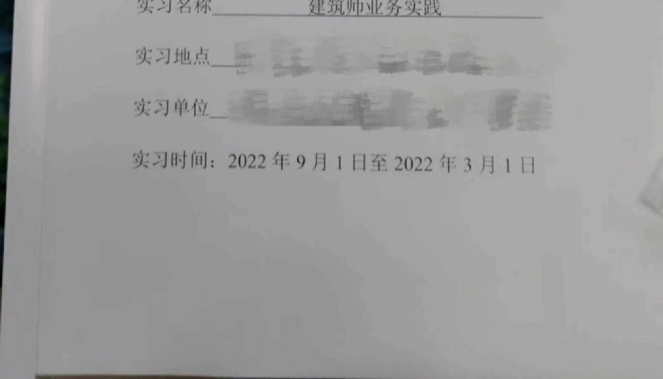 不愧是我,改了几百遍的实习报告本封面改成这个93样