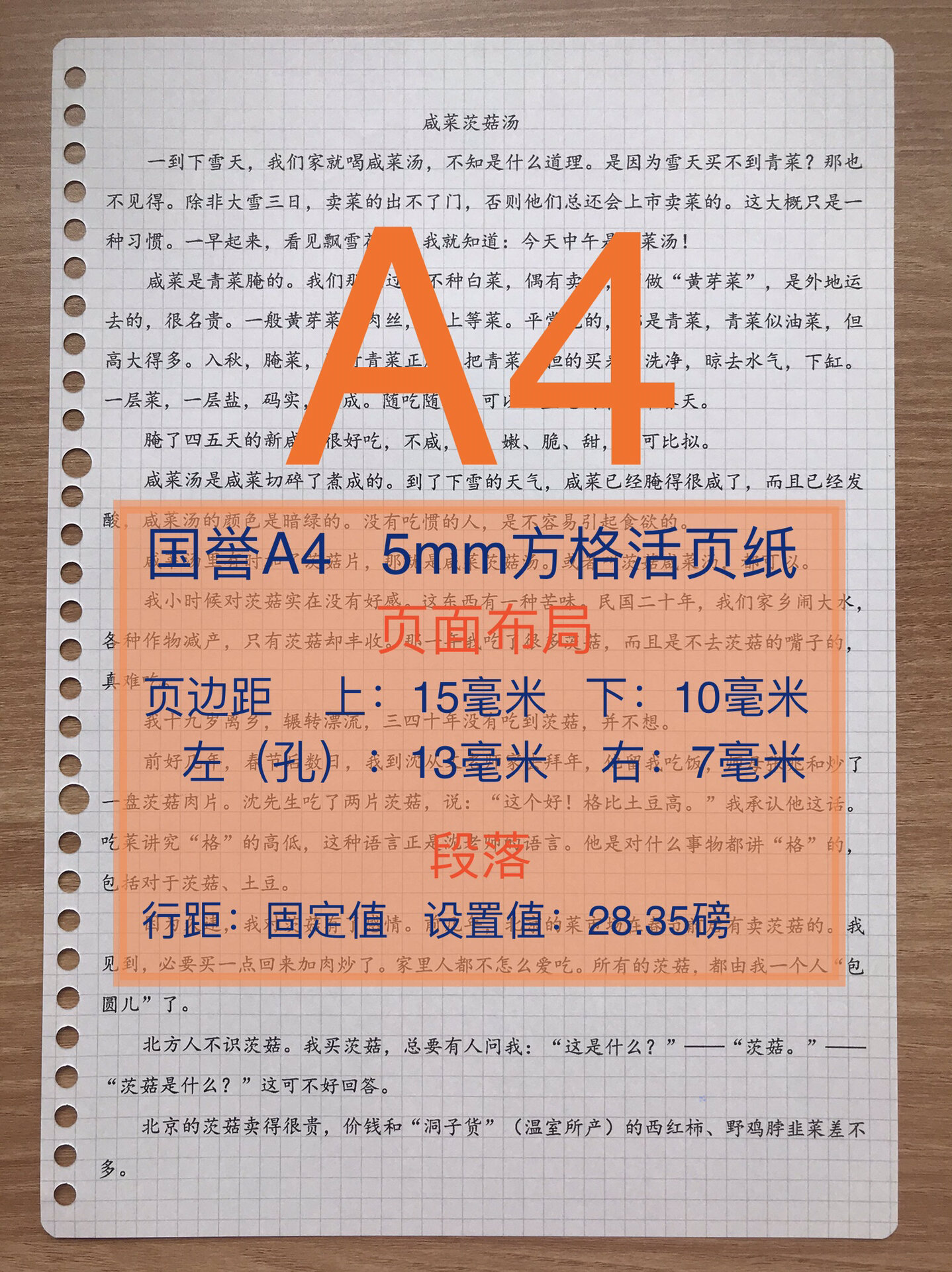 国誉a4 8mm横线和5mm方格活页纸打印参数 很多时候,软线圈本我喜欢