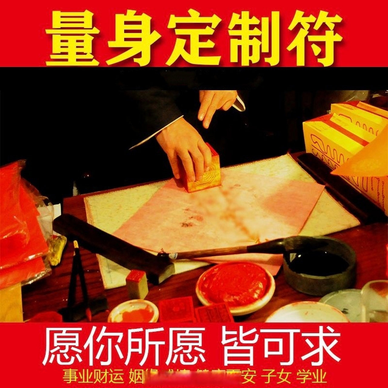 小儿收惊符-小儿夜啼符(佩戴类符咒)  【功效】:用于小儿受惊骇所致的