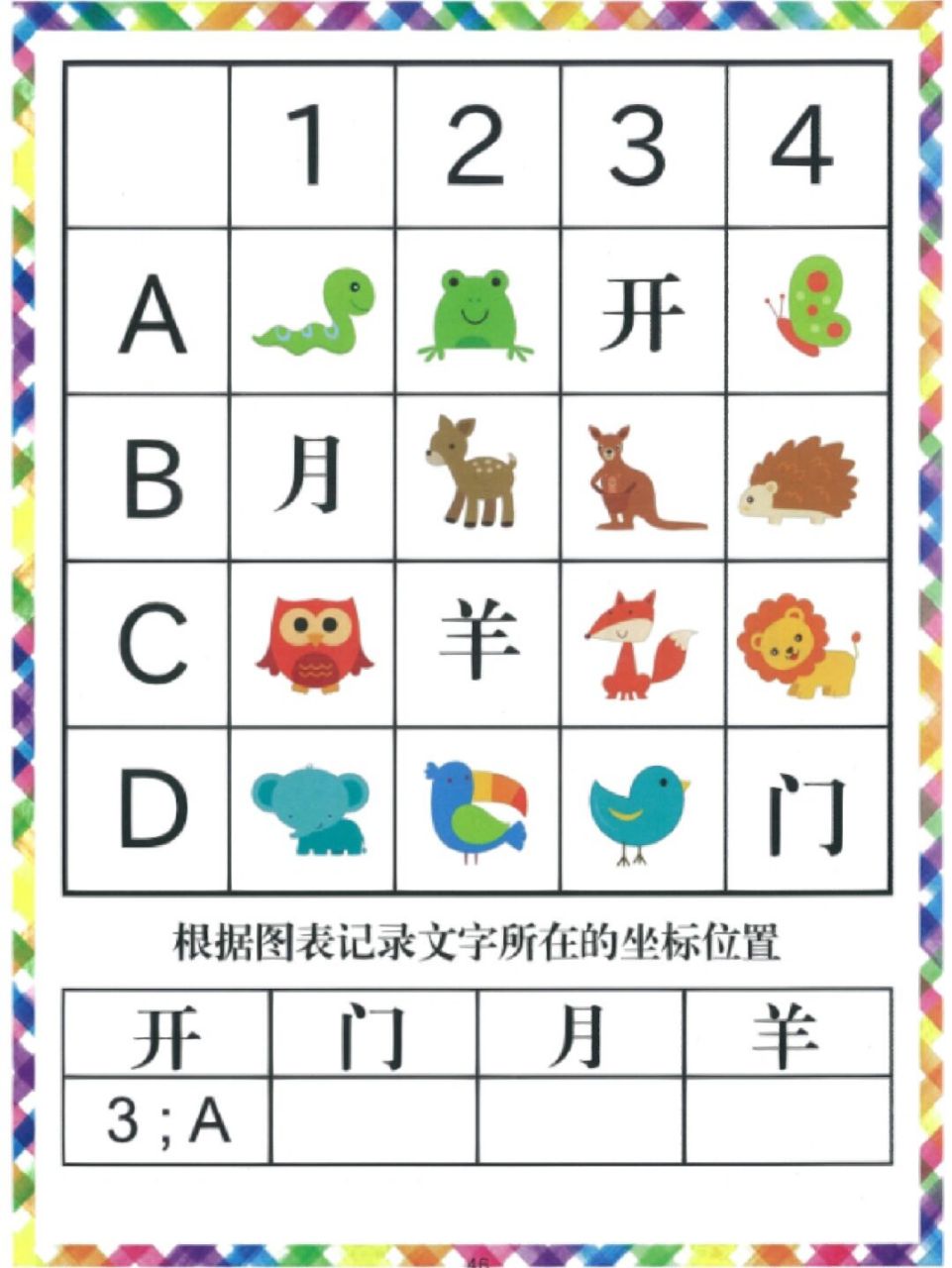 我的第一本# #汉字# #有趣的汉字游戏# #趣味汉字游戏# #识字# #认字