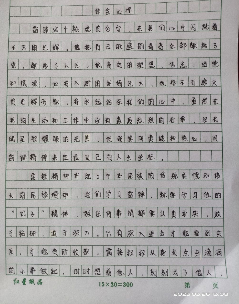 心得体会150字图片