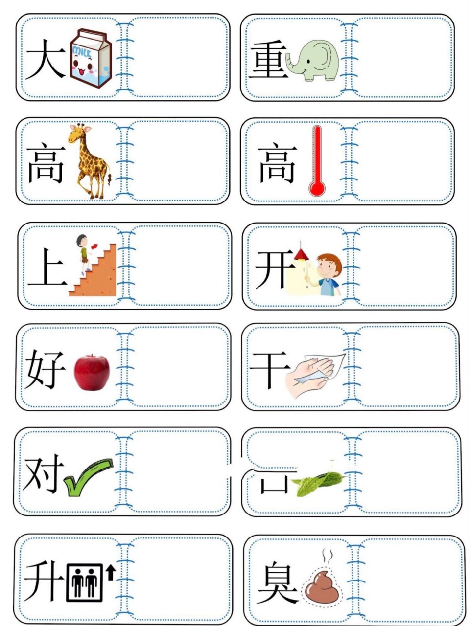 美好的反义词识字图片