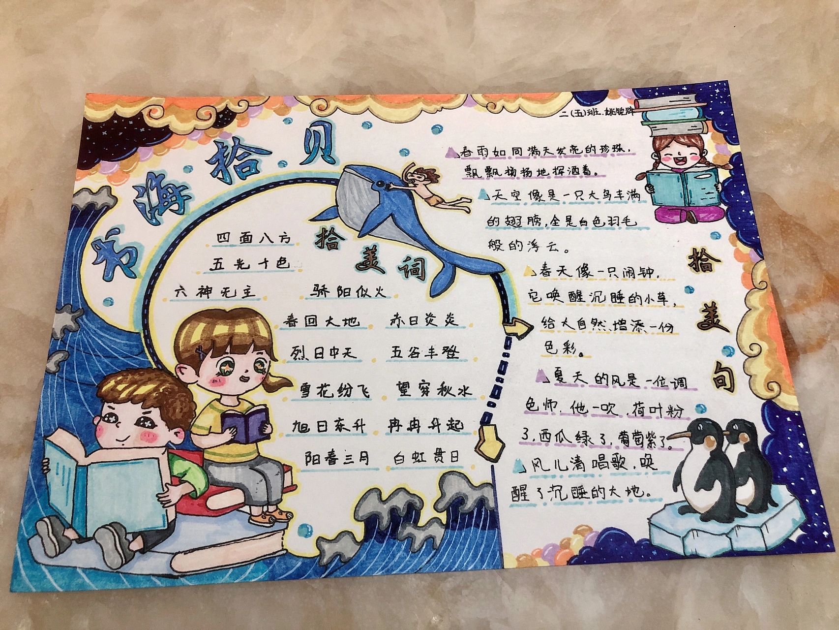 二年级暑假好词好句积累卡