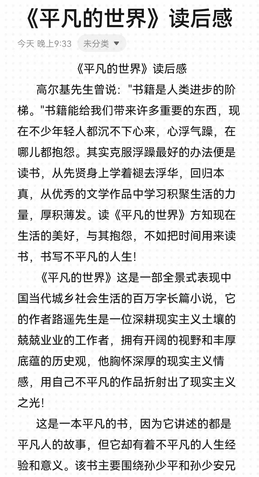 平凡的世界读后感600字左右,小升初年级