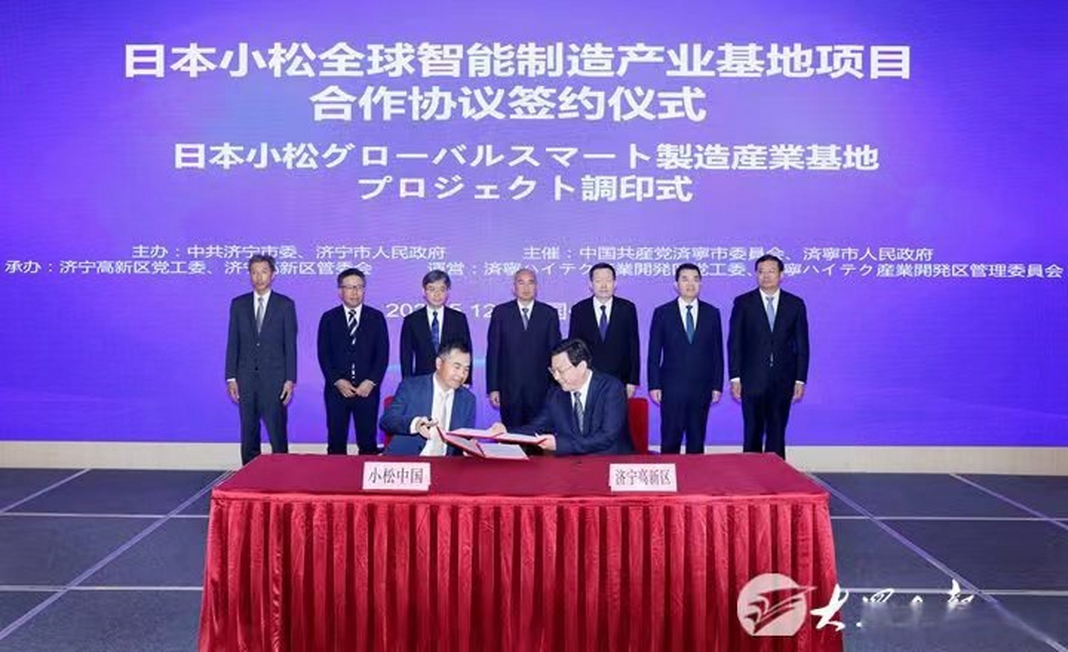 日本小松全球智能制造产业基地项目合作协议签约仪式举行  日本小松