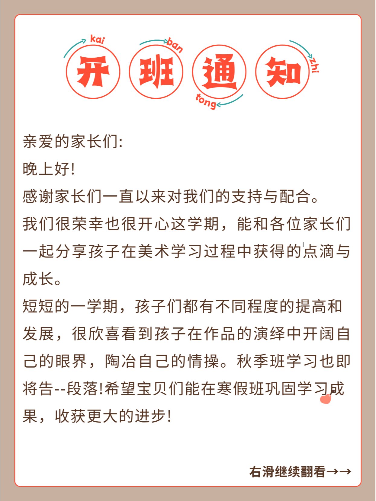 开班通知模板图片