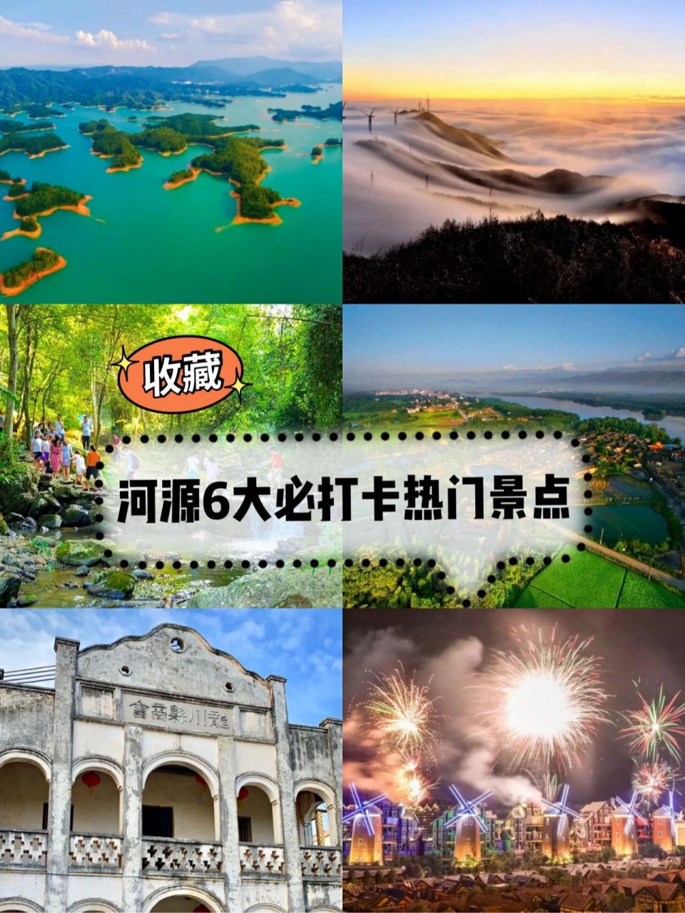 河源旅游景点介绍图片