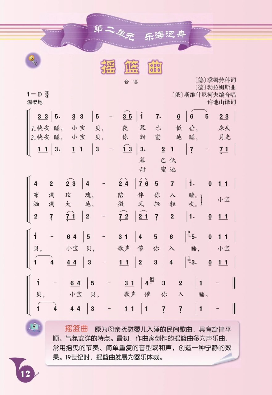 《摇篮曲》钢琴伴奏谱    八年级下册