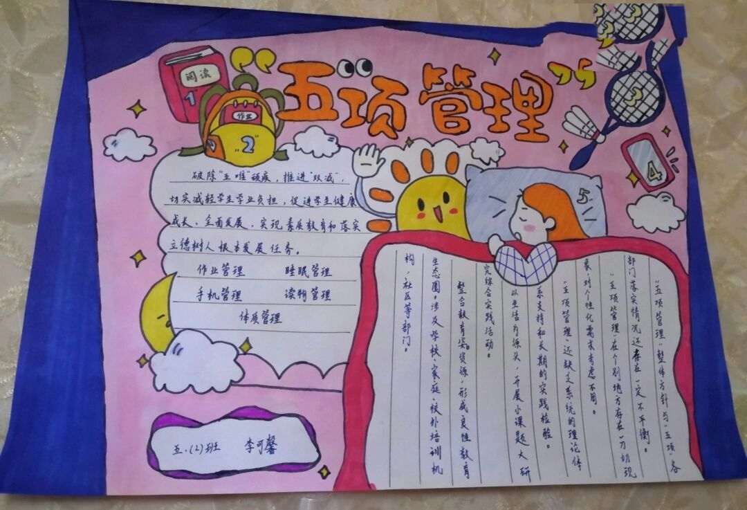 教你画五项管理的手抄报