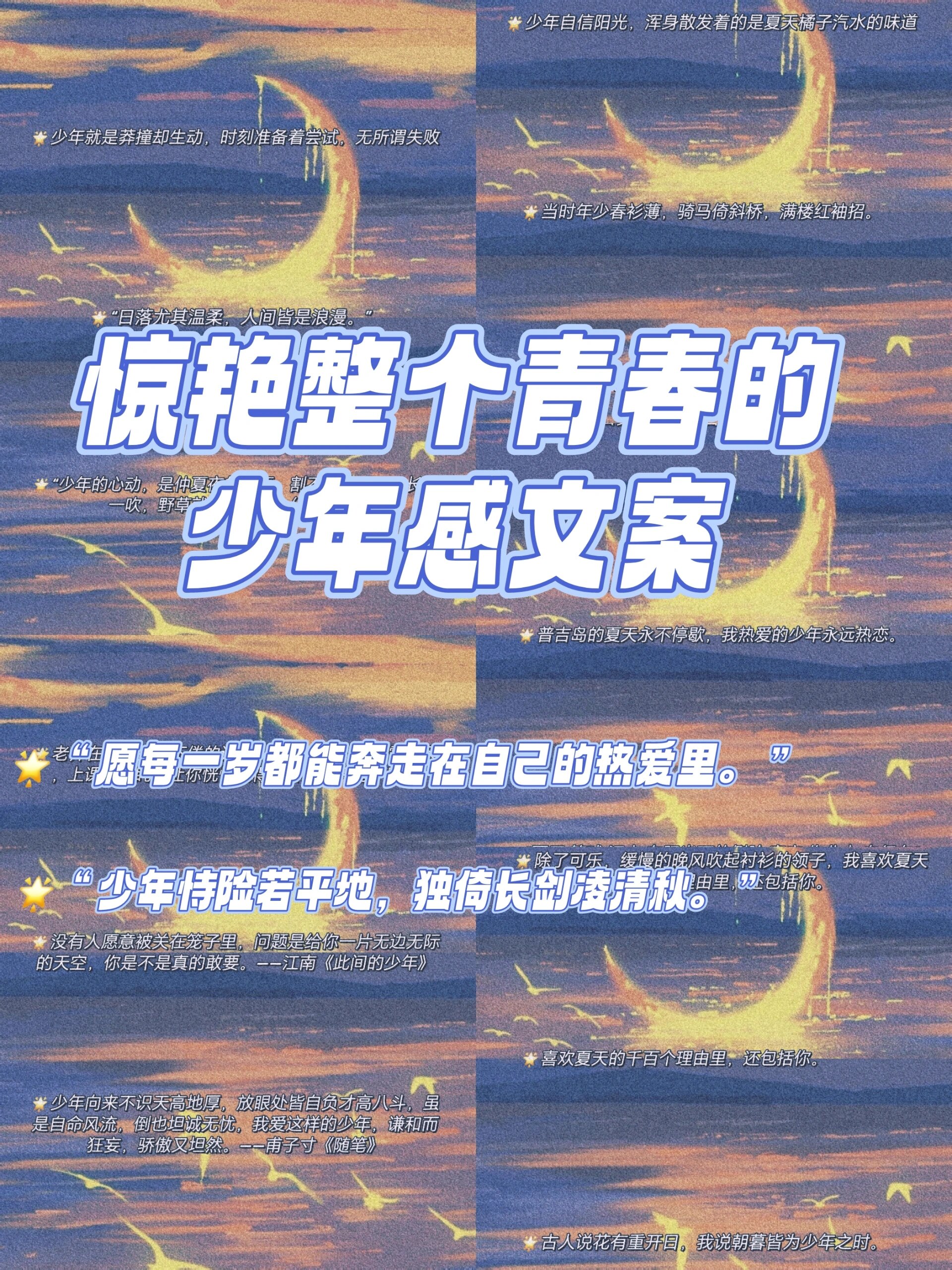 绝美文案短句青春