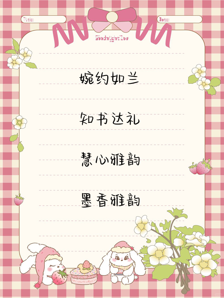 网名简单干净有内涵