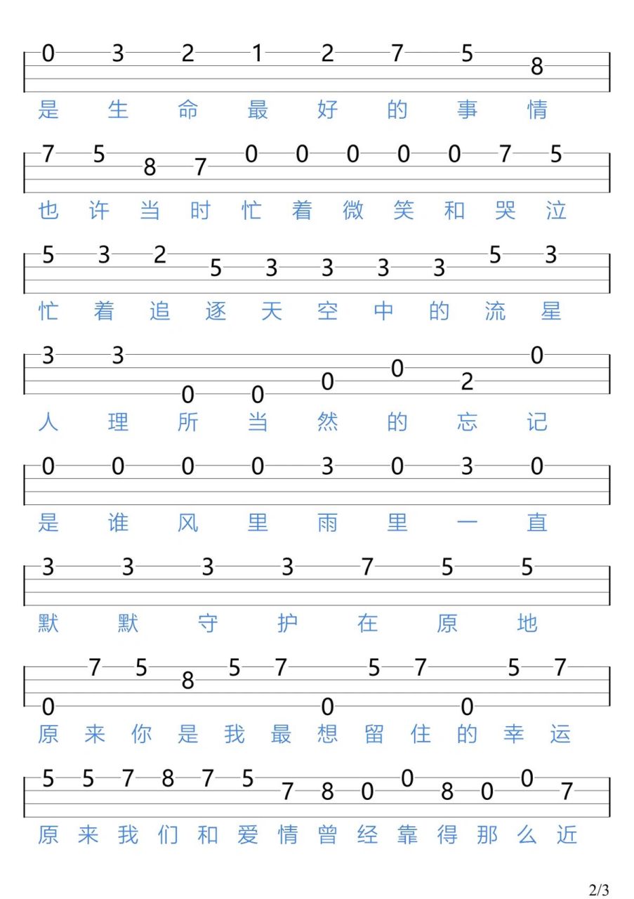 《小幸运》/尤克里里新手指弹谱 "学生时代的爱情能走到最后吗"