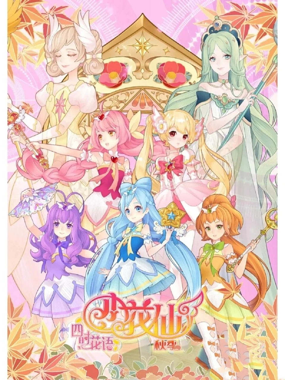 小花仙之四时花语,人物头像