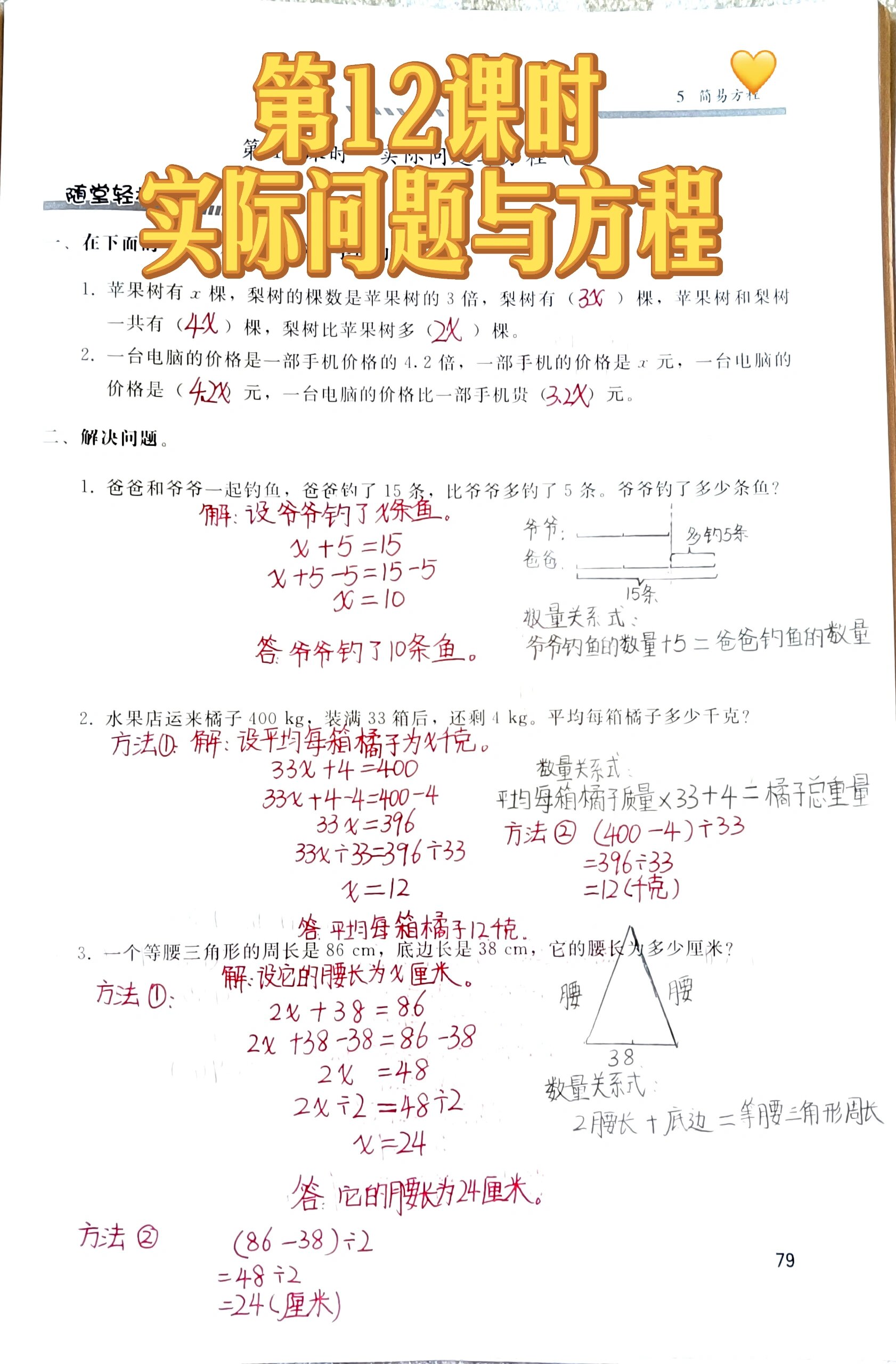 五上数学同步12课时实际问题与方程(3) 五年级上册数学同步练习册 第
