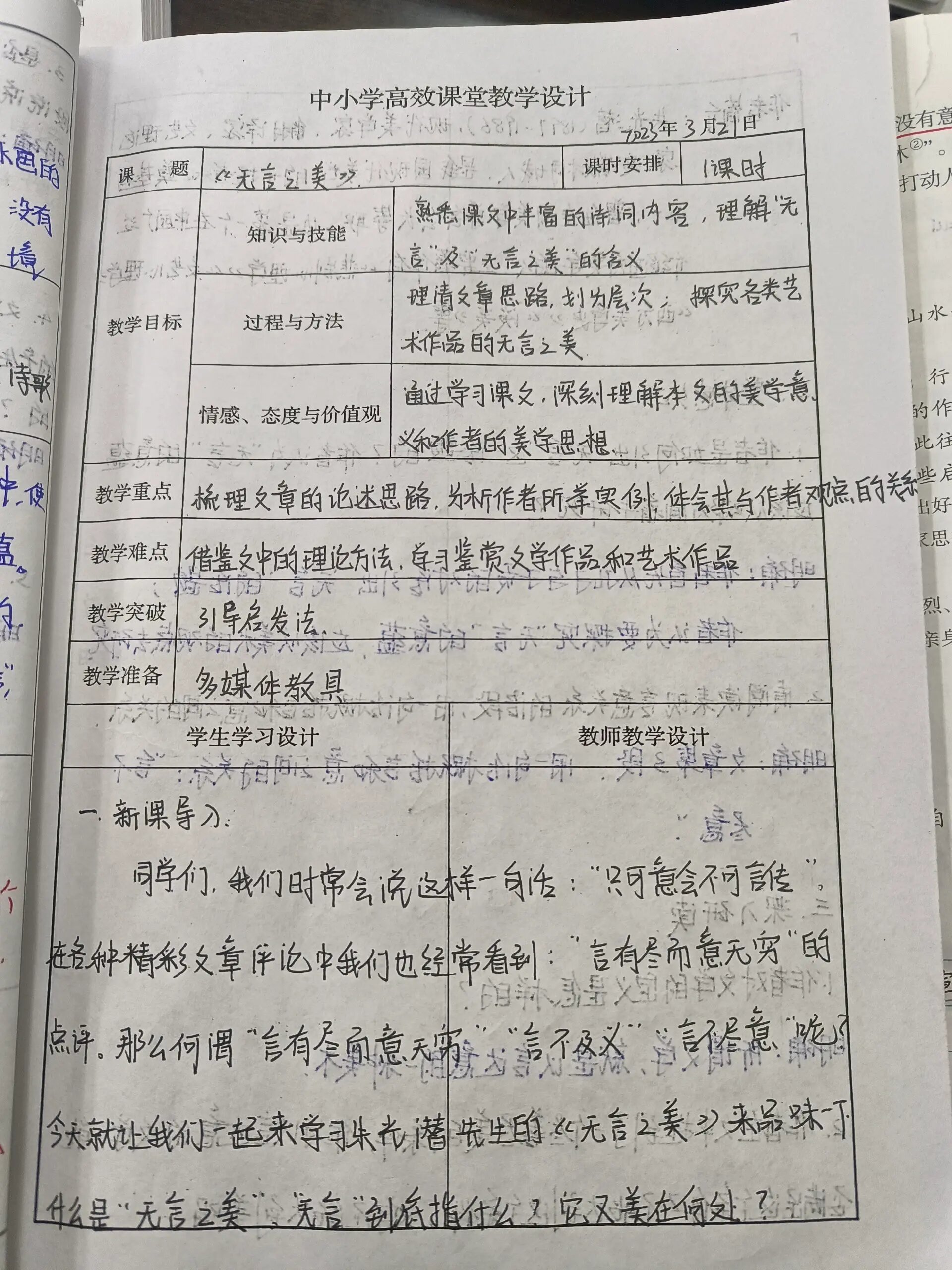 朱光潜《无言之美》教学设计