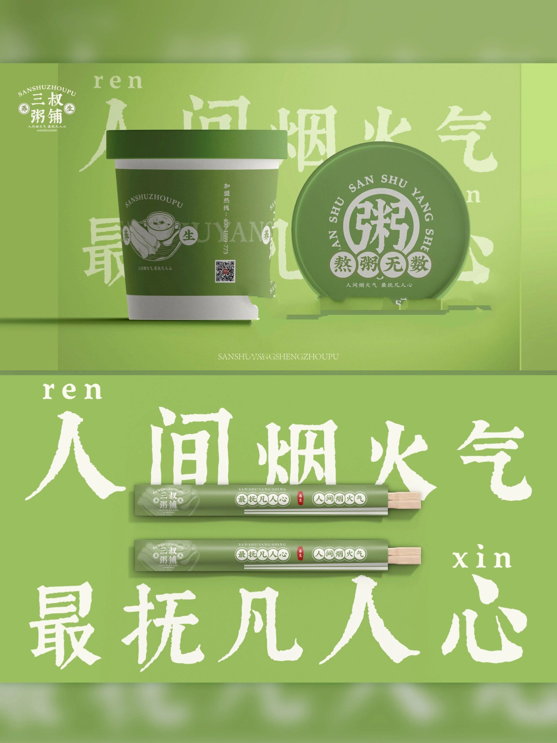 三叔粥铺logo图片