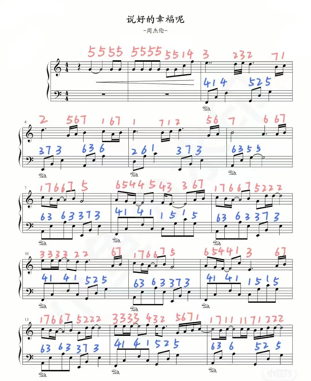 《说好的幸福呢》钢琴谱