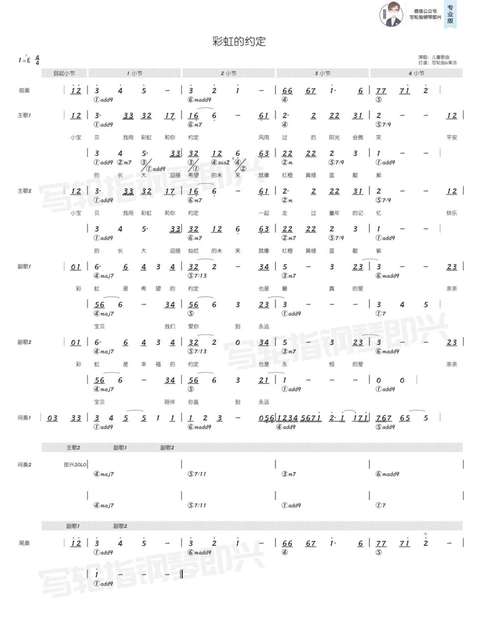 《彩虹的约定》- 儿童歌曲(简和谱) 简和谱,即简谱 和弦组成的乐谱.