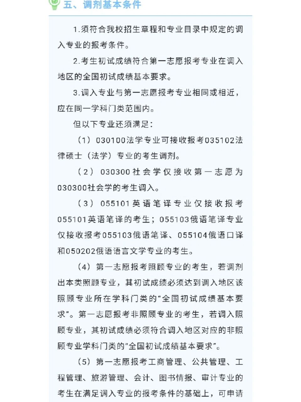 西南石油大学2023年硕士研究生招生复试调剂 西南石油大学2023年硕士