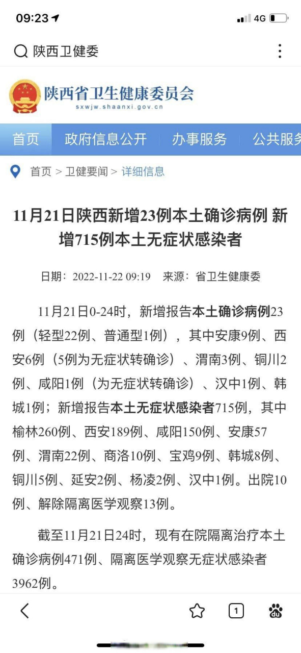 陕西新增11例本土确诊病例(陕西新增11例本土确诊病例分布)