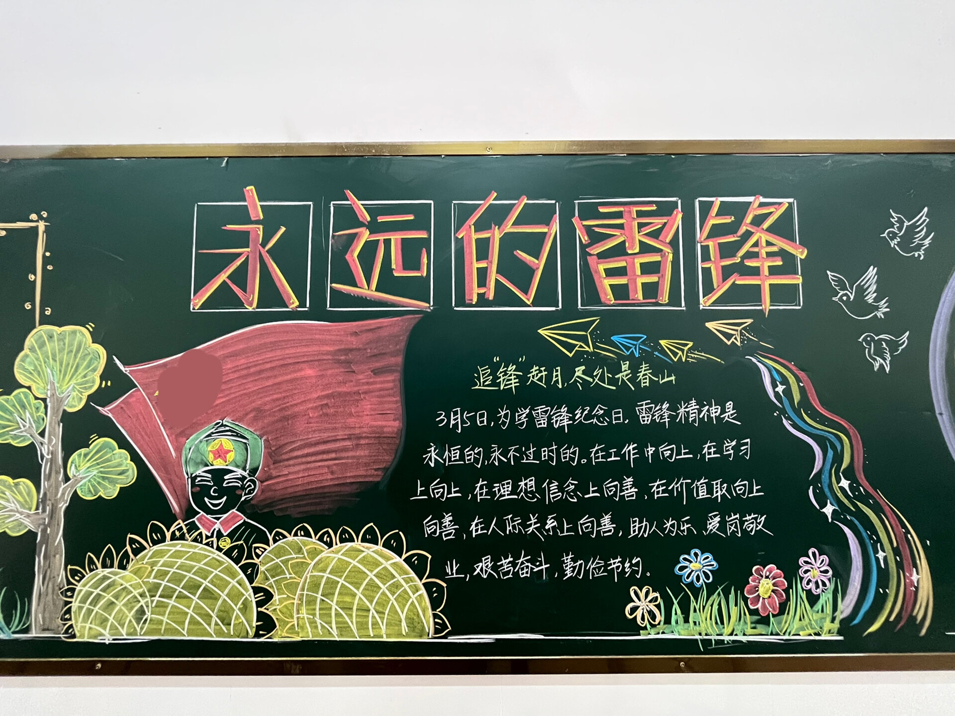雷锋黑板报