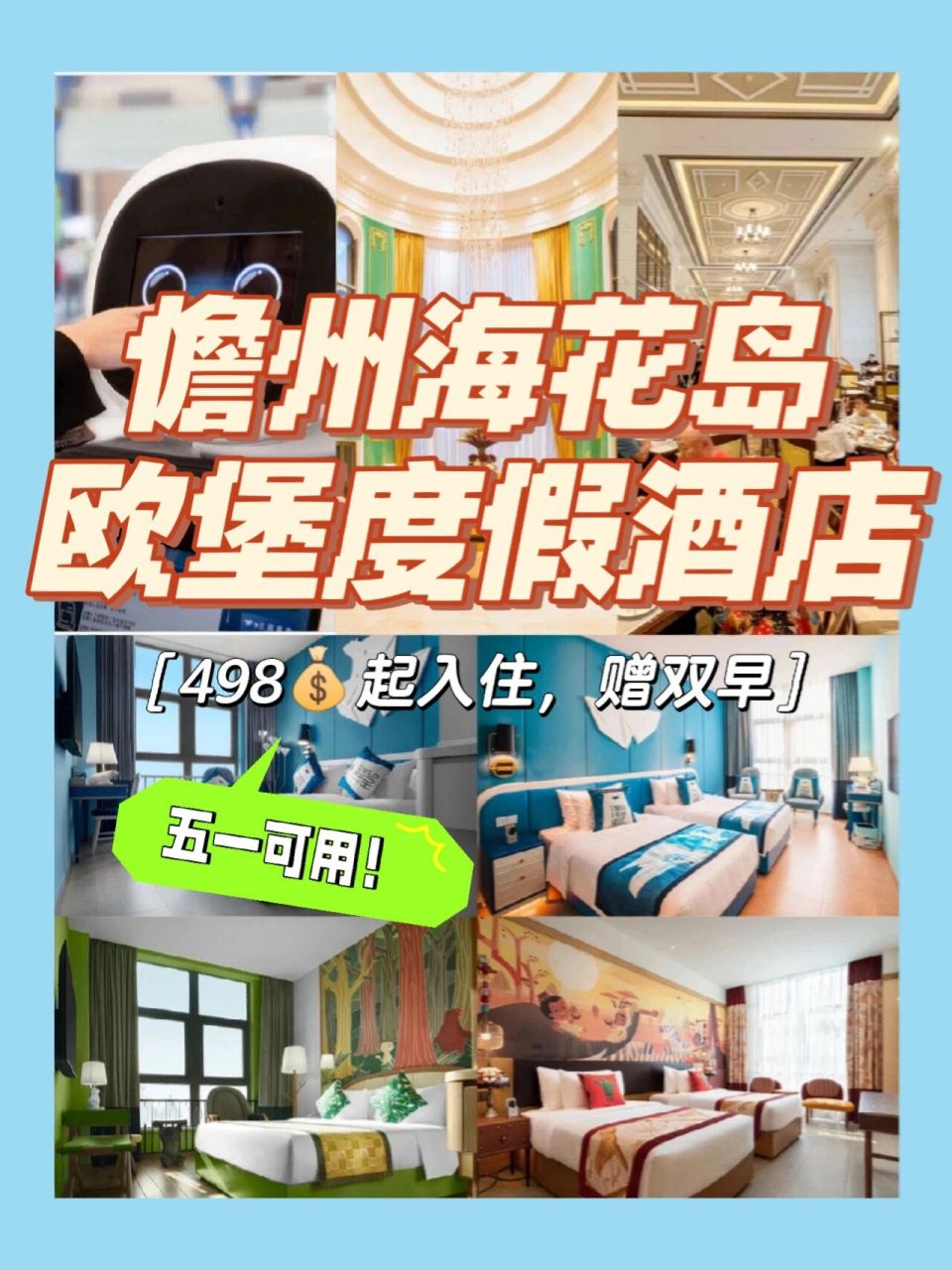 一家火爆票圈的酒店—海花岛欧堡酒店 五一加价可用!爆火的度假好地!