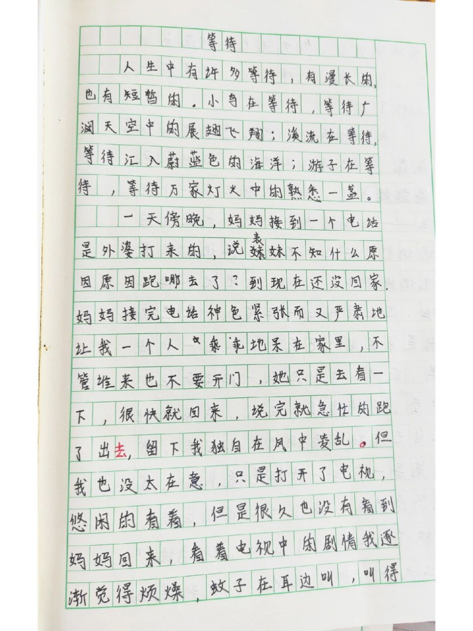 以"等待"为题写一篇500字以上的作文 作者:塔泥小学 潘婷