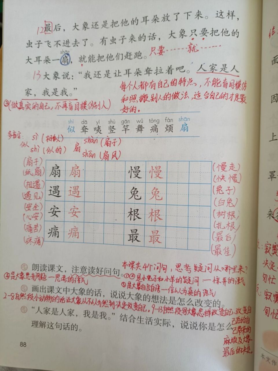 《大象的耳朵》备课预习课堂笔记 #教师备课# #二年级语文# #课堂笔记