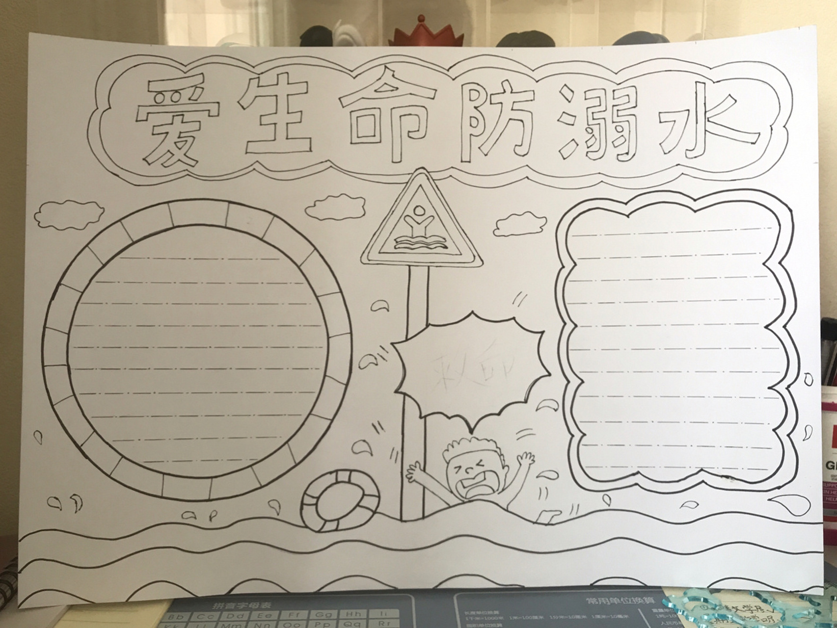 防溺水手抄报
