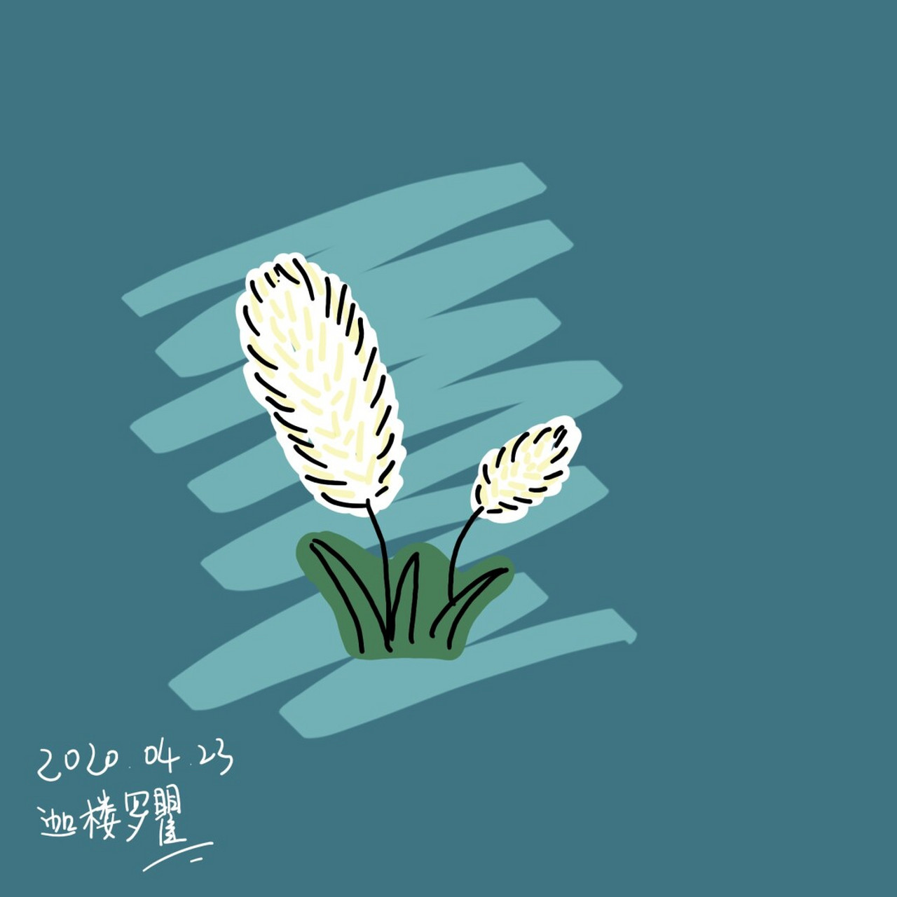 【简笔画】教你画【狗尾巴草】 b010《狗尾巴草》 软件:画吧 笔:大写