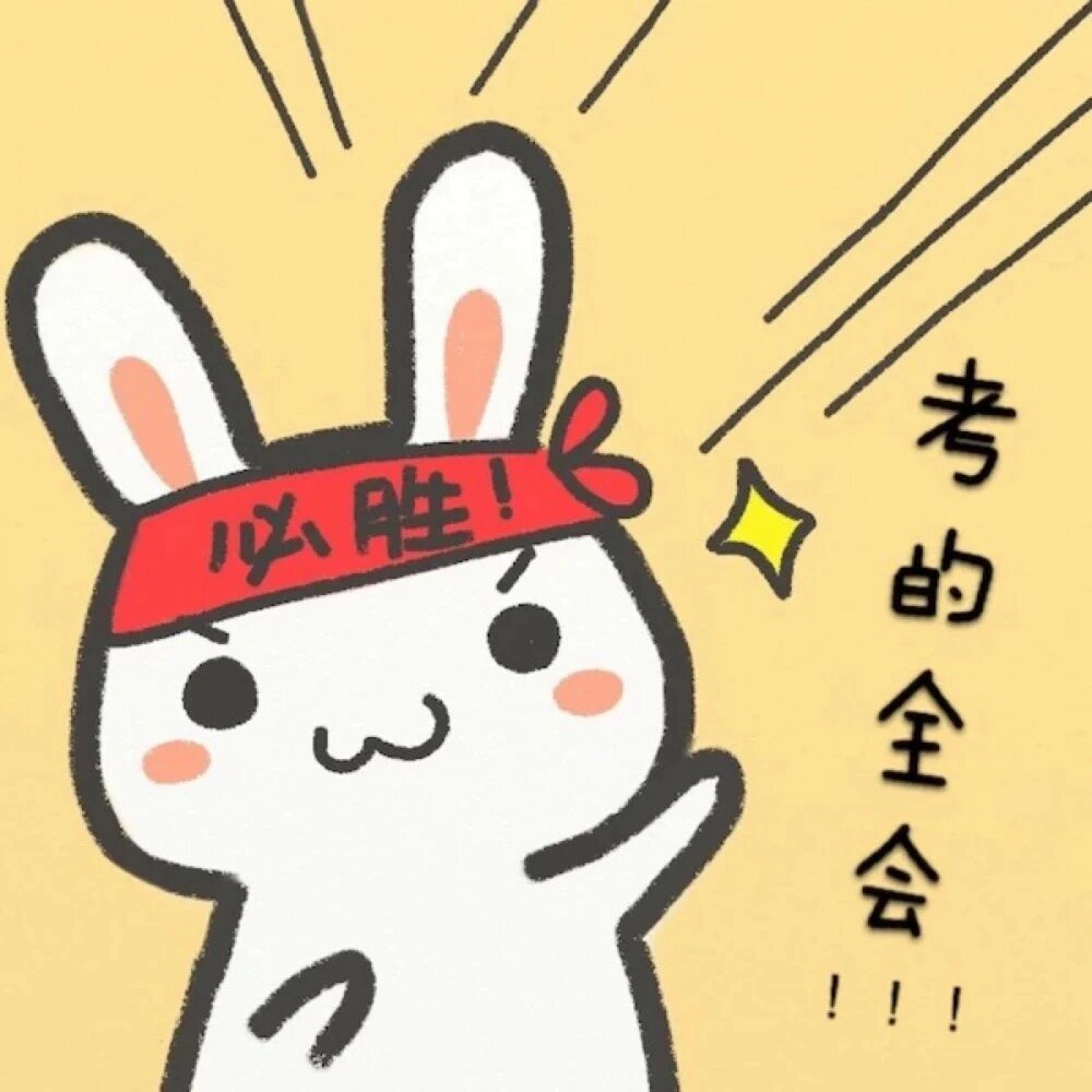 分享一波必胜头像