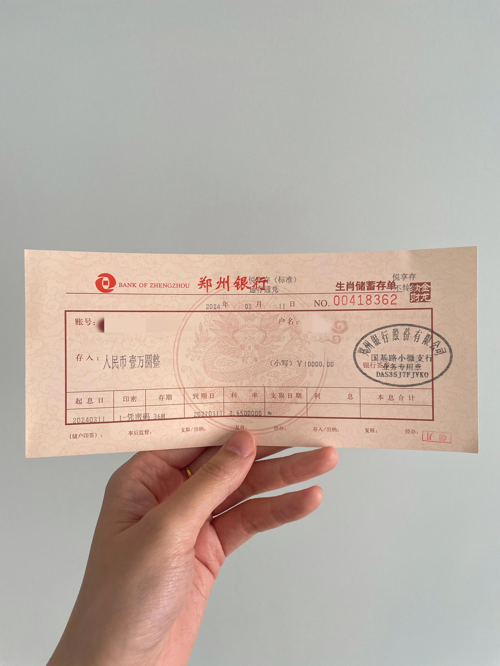 2024年第二张郑州银行存单