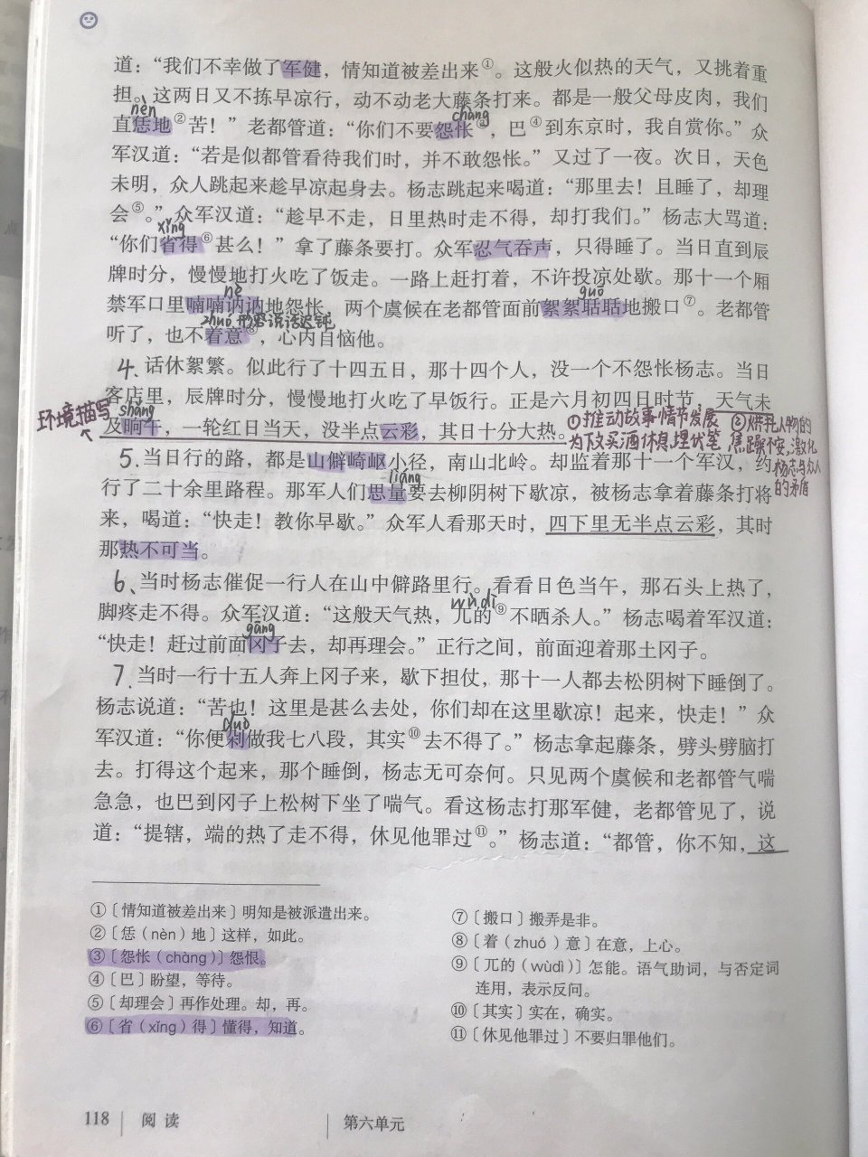 杨志押送金银担图片