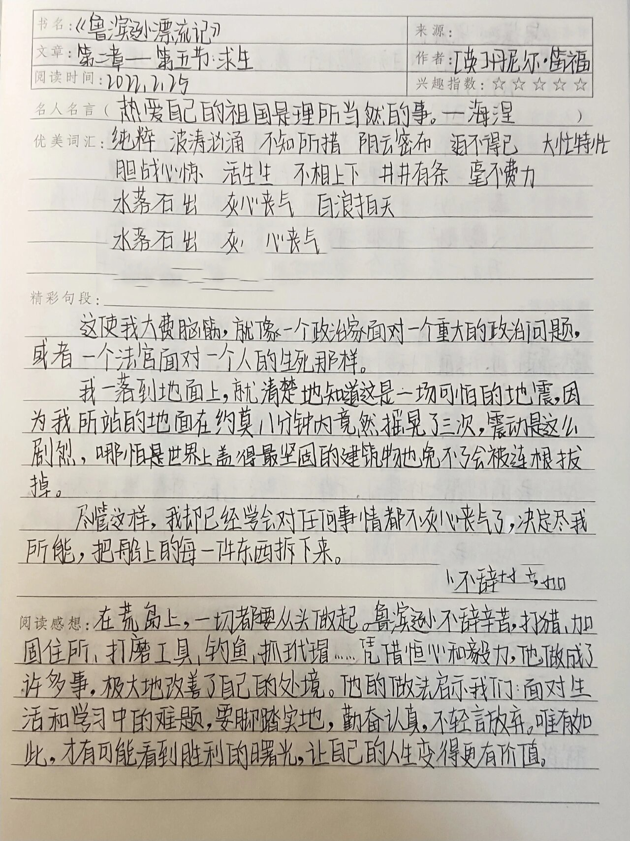 《鲁滨逊漂流记》读书笔记第二章