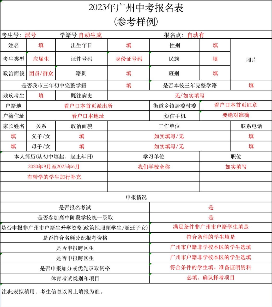 广东中考报名表模板图片