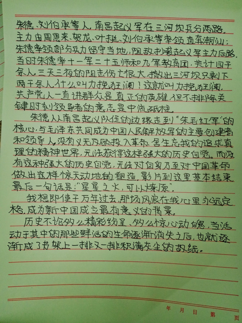 建军大业观后感