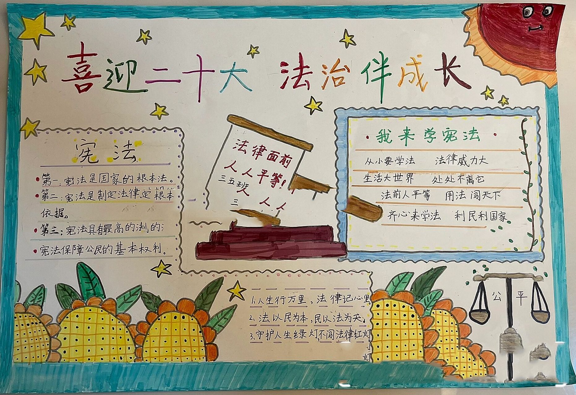 法治伴成长 手抄报