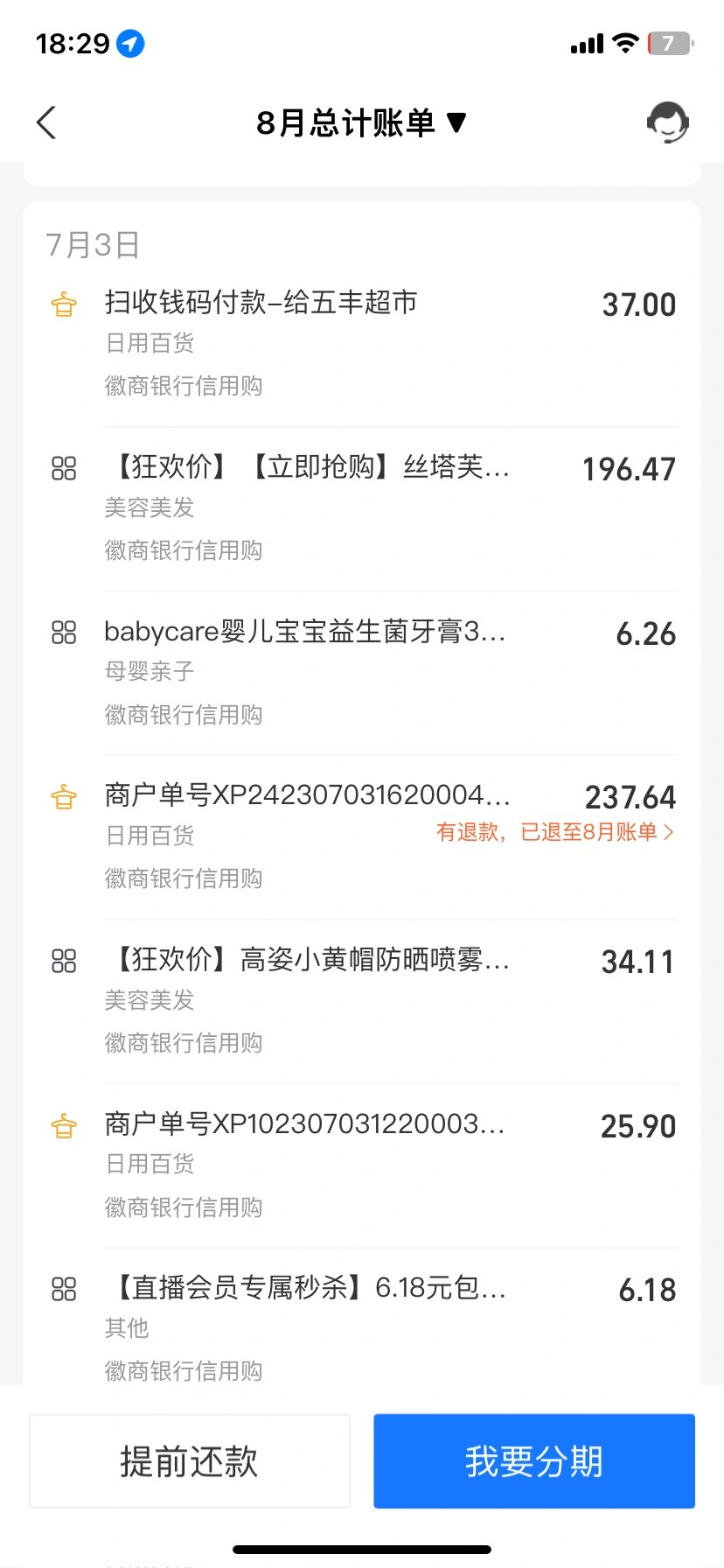 花呗账单这样算