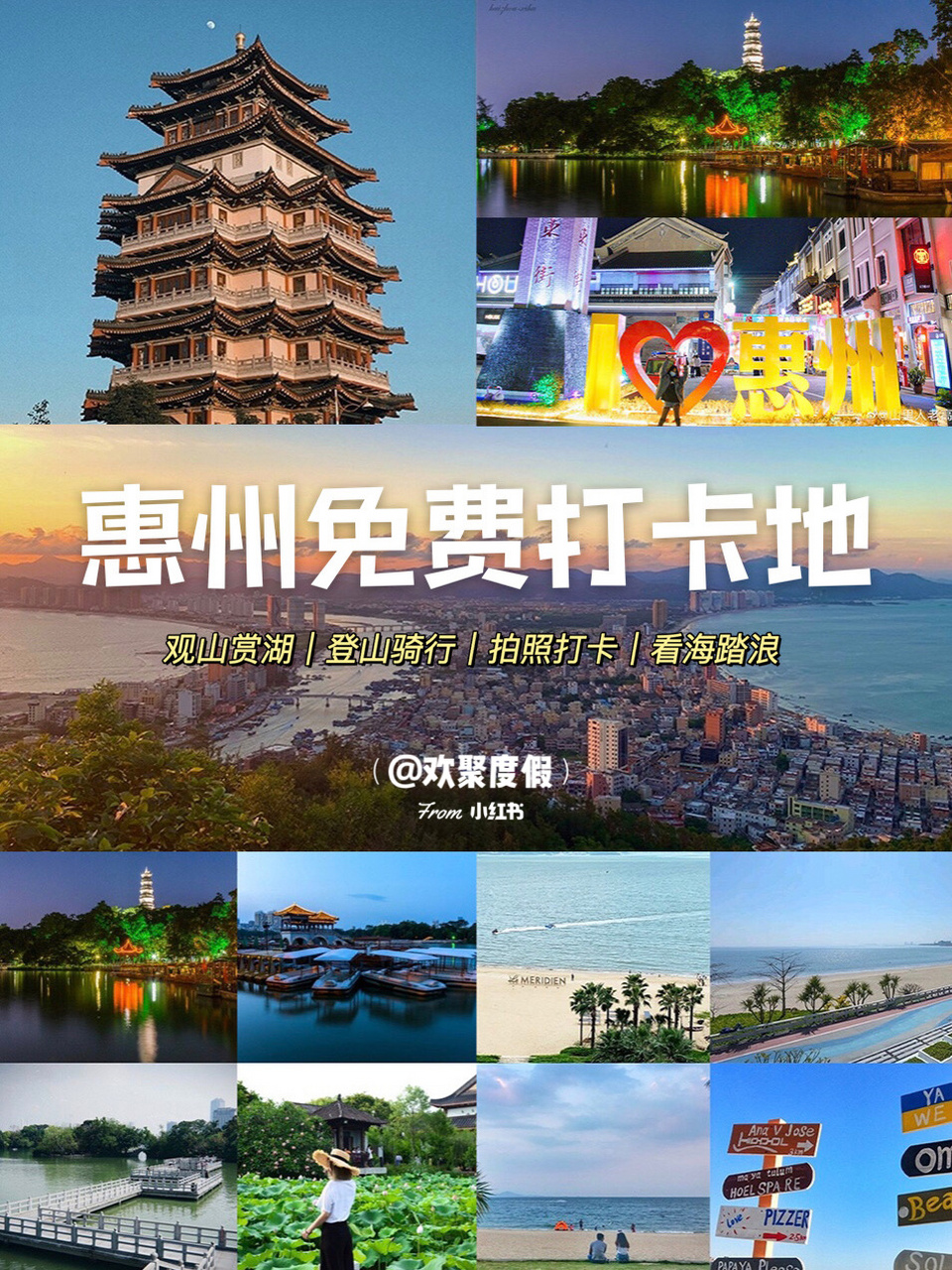 惠州这些好玩好看的免费打卡地6015速速收藏 快过年了,留在惠州本