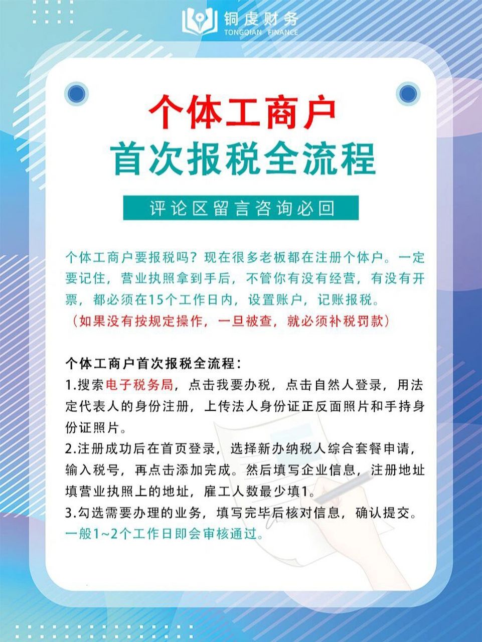 全流程|个体工商户首次报税指引 hello,我叫winnie,是一枚认真负责的