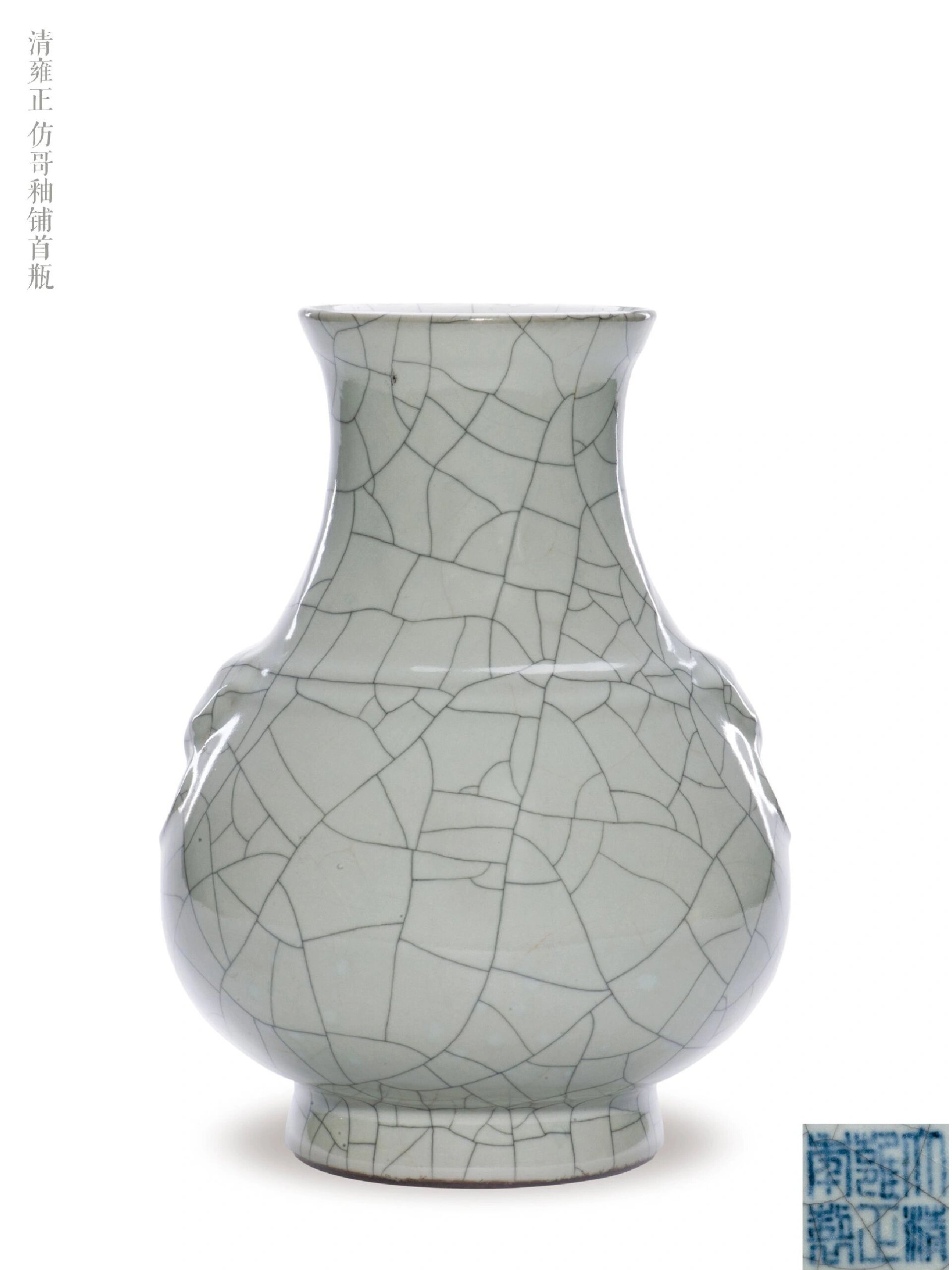 清雍正 仿哥釉铺首瓶 哥窑为宋器之精粹,千百年来以古朴典雅之气质