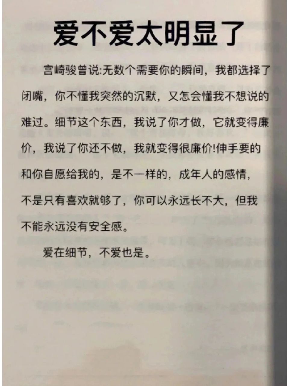 别傻了 先学会爱自己吧 别爱太满 别睡太晚 不愿意理你的人 也别再去
