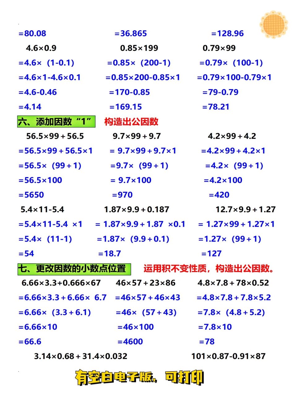 小数乘除法简便运算专项练习 五年级上册数学期中复习,小数乘除法简便