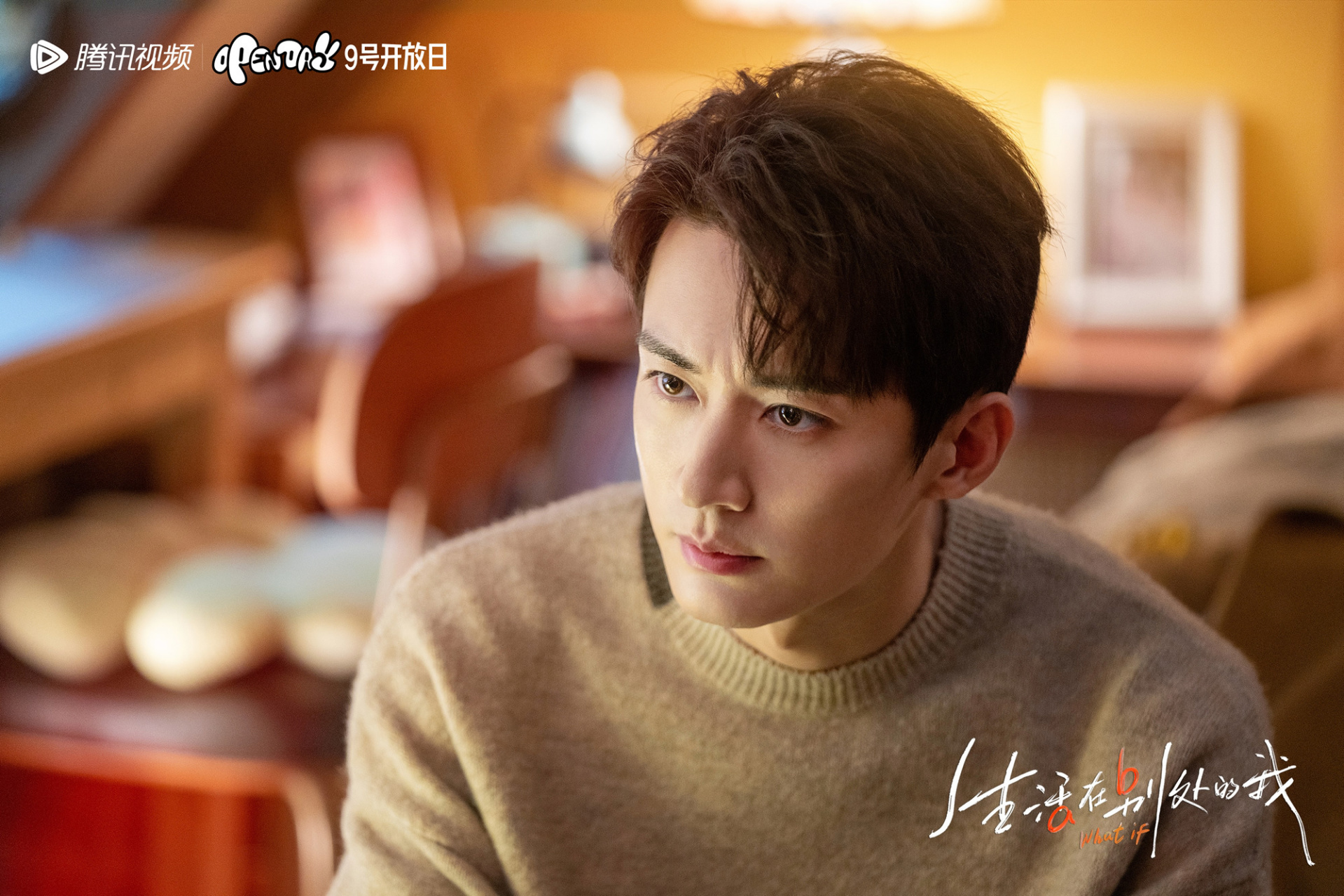 电视剧生活在别处的我# 惊喜剧照掉落!