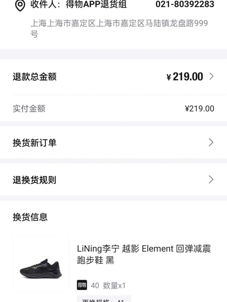 不论在得物买什么鞋 一定要买对鞋码 首先: 如