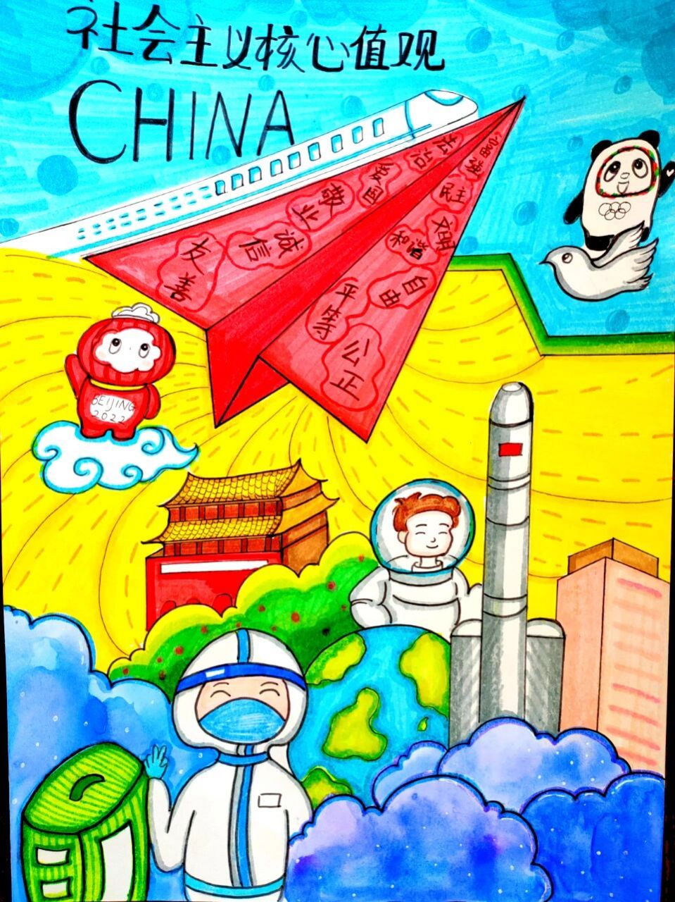 社会主义核心价值观绘画 学生作品
