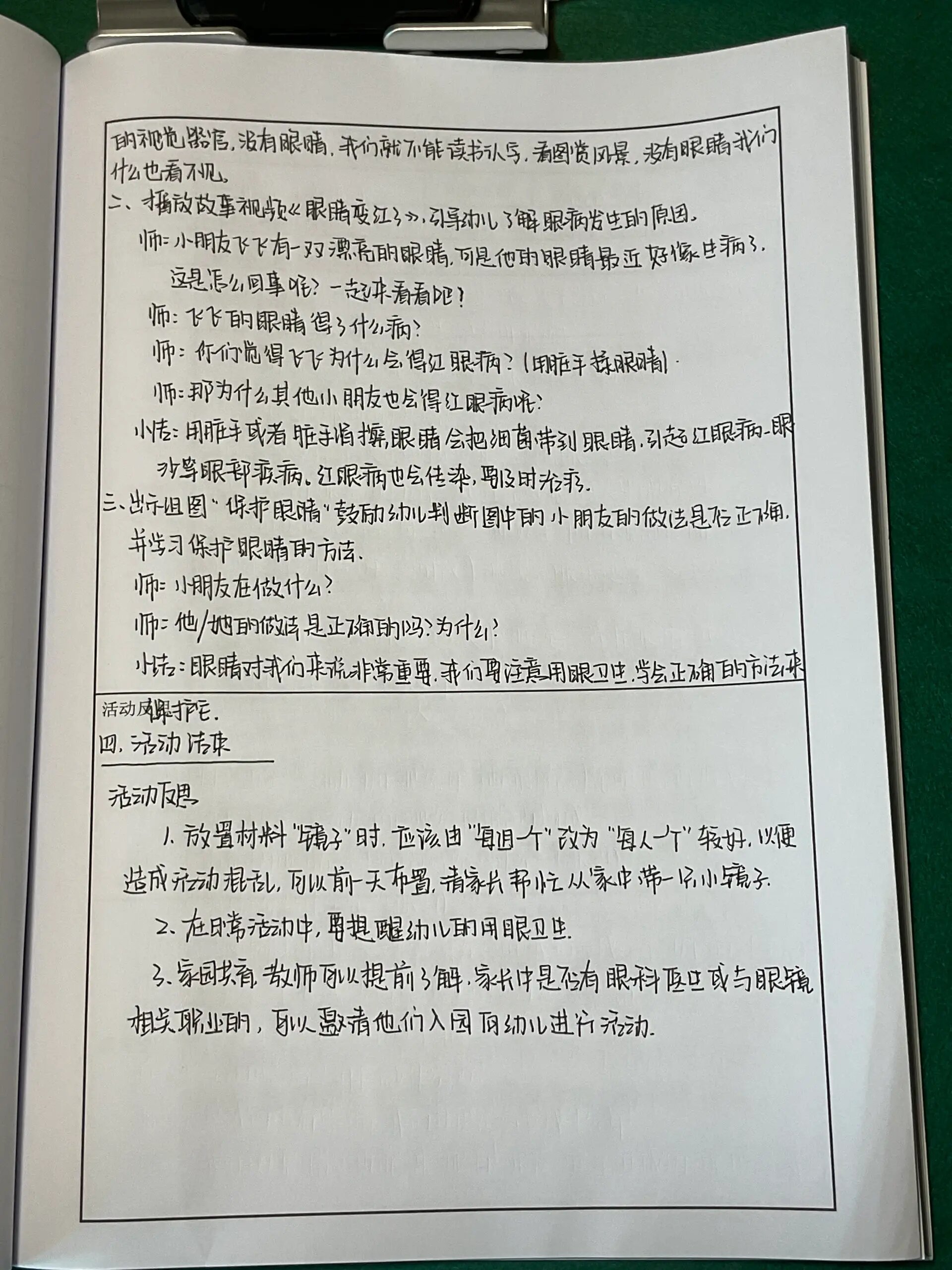 保护眼睛教案设计意图图片