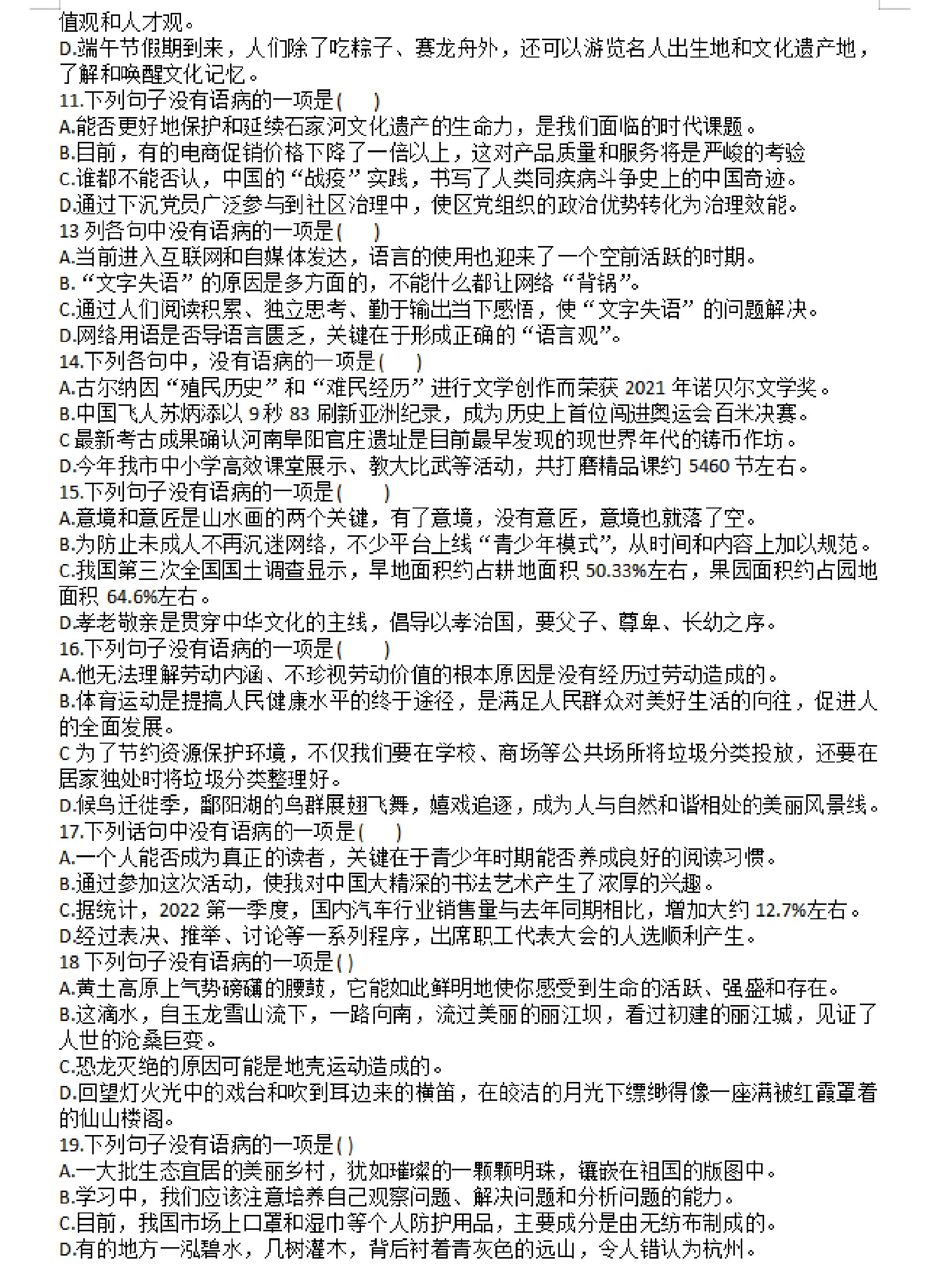 初中病句专题训练(含答案@采笔题青春的动态