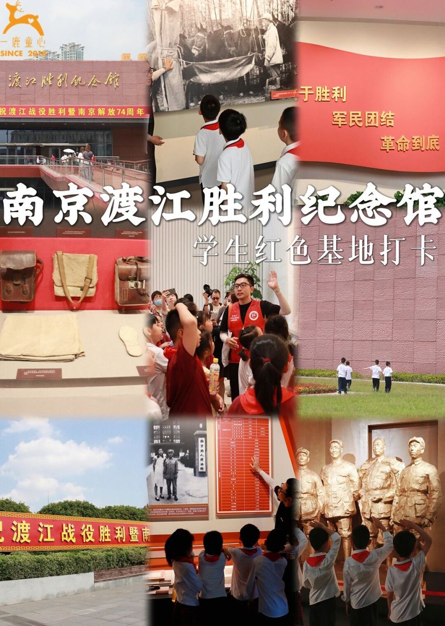 红色研学:南京渡江胜利纪念馆 99钟山风雨起苍黄,百万雄狮过大江