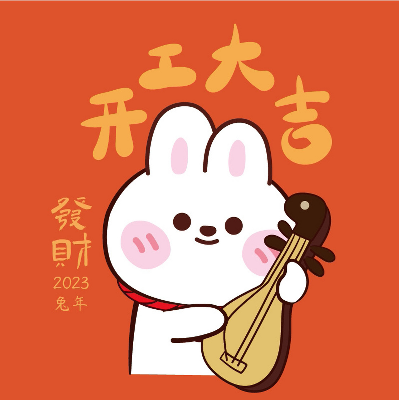 粉白兔叽ip 表情包 开工大吉 粉白兔叽ip 阿茹生肖ip原创系列 小粉和